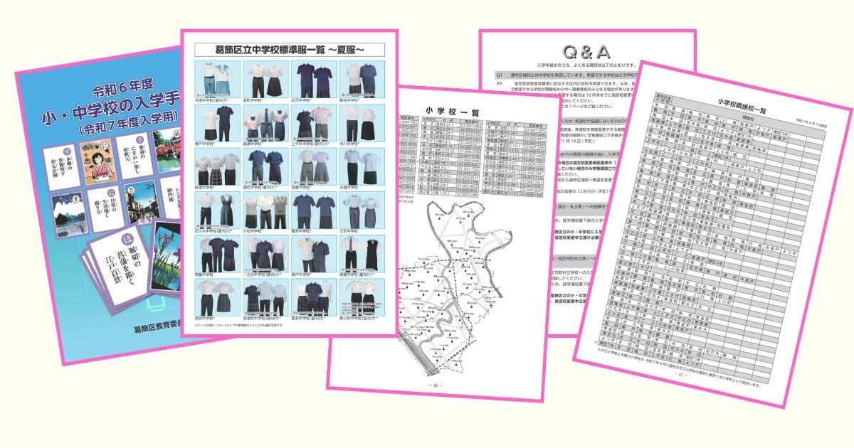 令和７年度の小中学校入学予定の皆様へ